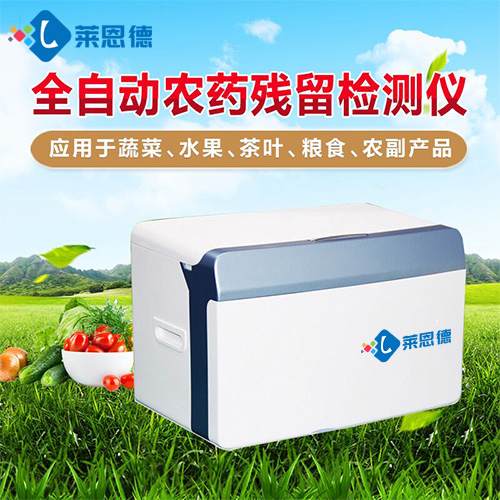 如何提高農(nóng)藥殘留檢測(cè)儀檢測(cè)準(zhǔn)確性？詳細(xì)方法[全網(wǎng)推薦]