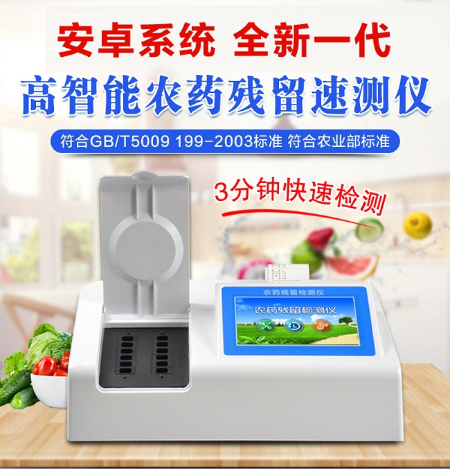 農(nóng)藥殘留速測儀的快速檢測方法你都知道嗎？一文全面了解