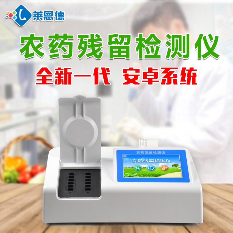 農(nóng)殘檢測儀什么品牌好？農(nóng)殘檢測儀2020十大品牌推薦