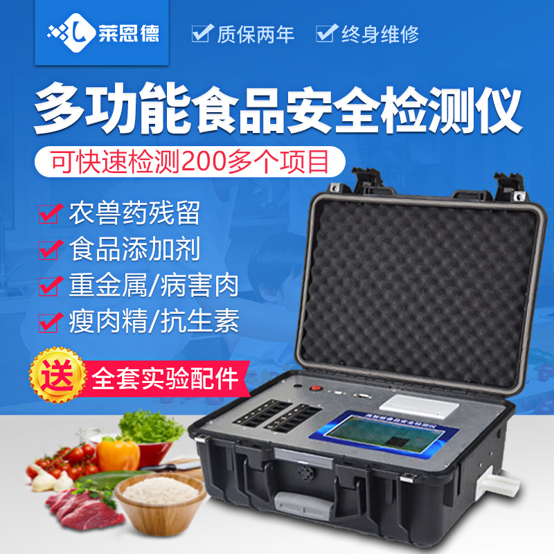 食品安全檢測(cè)儀哪家性價(jià)比最高？食品安全檢測(cè)儀廠家全程